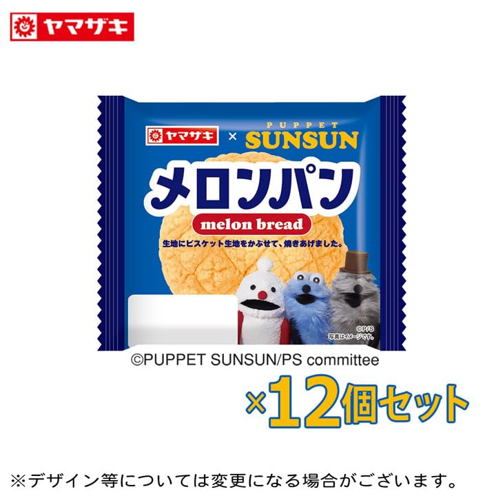 Amazon | ヤマザキ メロンパン12個セット PUPPET SUNSUN（パペット